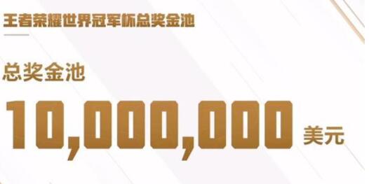 王者荣耀世界冠军杯奖金多少钱2022 2022世界冠军杯奖金分配规则的介绍