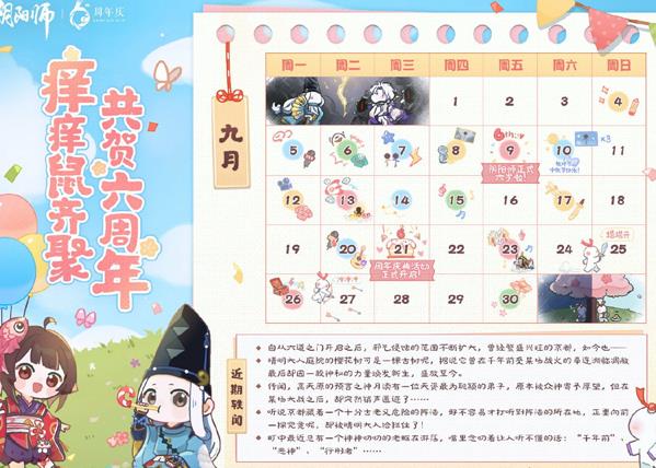 阴阳师六周年活动前瞻预告 阴阳师六周年庆活动