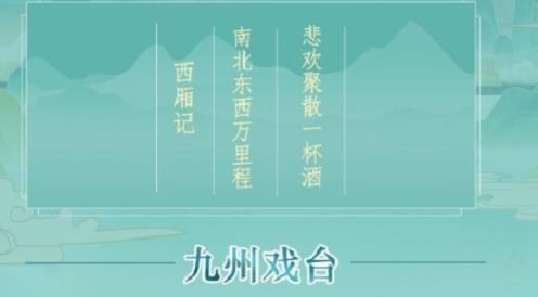 江湖悠悠九州戏台玩法攻略 江湖悠悠九州戏台玩法