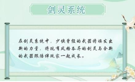 江湖悠悠剑灵激活攻略 江湖悠悠剑灵激活方法