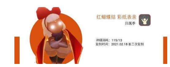 光遇9月8日复刻什么先祖 光遇9月8日复刻先祖介绍