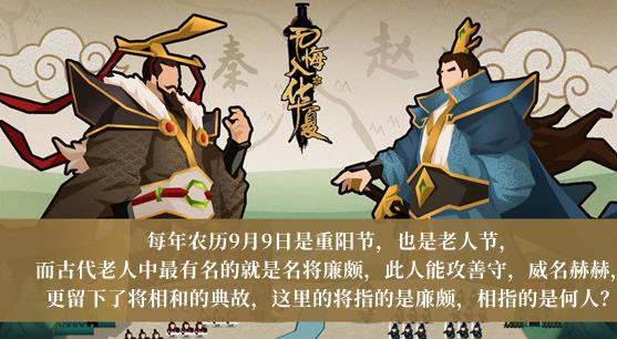 无悔华夏渔樵问答9月9日答案 无悔华夏渔樵问答9月9日答案是什么