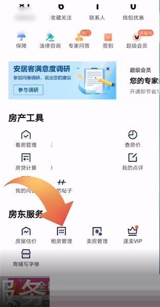 安居客怎么发布房源出租?安居客发布房源出租方法截图