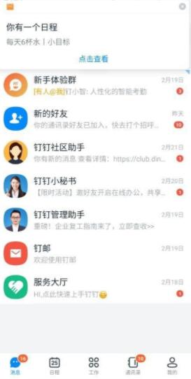 钉钉怎么切换所在行业 钉钉切换所在行业方法教程