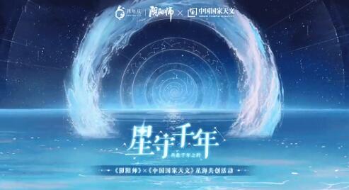 阴阳师星守千年活动怎么参加 阴阳师星守千年活动链接