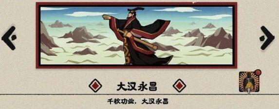 无悔华夏大汉全结局怎么解锁 无悔华夏大汉全结局解锁攻略