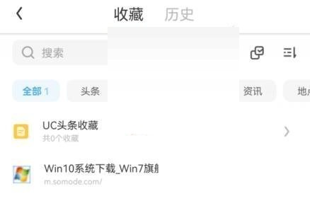 uc浏览器收藏的视频在哪里?uc浏览器收藏的视频查看方法截图