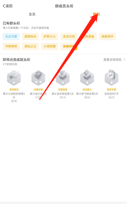 微博群头衔怎么设置?微博群头衔设置方法截图