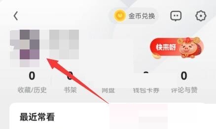 uc浏览器怎么切换账号登录?uc浏览器切换账号登录方法截图