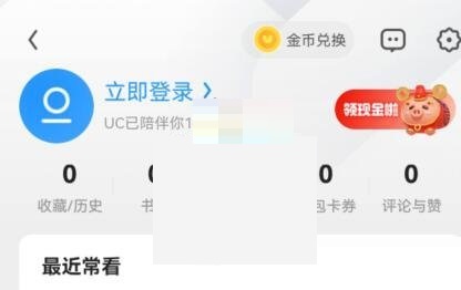 uc浏览器怎么切换账号登录?uc浏览器切换账号登录方法截图