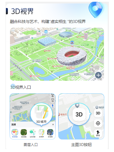 高德地图城市沉浸导航怎么样?高德地图城市沉浸导航介绍截图