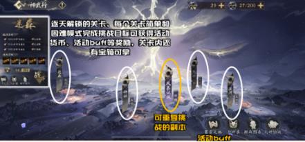 阴阳师千年之守神武行玩法攻略 阴阳师千年之守神武行攻略