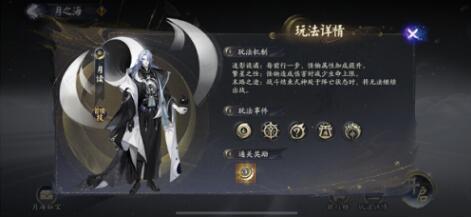 阴阳师千年之守月之海怎么玩 阴阳师千年之守月之海活动攻略