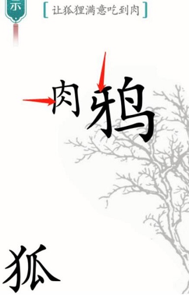 汉字魔法狐狸与乌鸦图片2