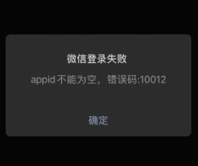 王者荣耀微信登录失败10012怎么回事 王者荣耀微信登录失败10012解决方法