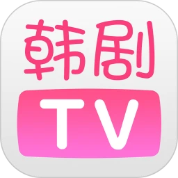 韩剧TV最新版