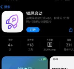 ios16锁屏怎么添加健康码 ios16锁屏添加健康码方法