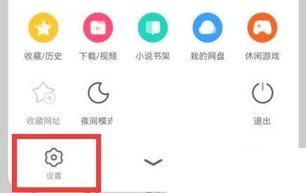 uc浏览器怎么关闭自动跳转?uc浏览器关闭自动跳转方法截图