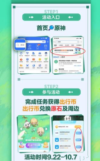 原神支付宝联动原石 原神支付宝联动原石领取方法