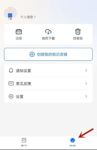 小鹅通助手怎么更换头像 小鹅通助手更换头像方法