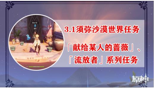 原神献给某人的蔷薇系列任务怎么过 原神献给某人的蔷薇系列任务完整流程攻略