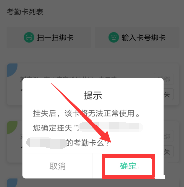 智慧树考勤卡怎么挂失?智慧树考勤卡挂失方法截图