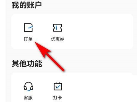 学浪怎么查看订单?学浪查看订单教程截图