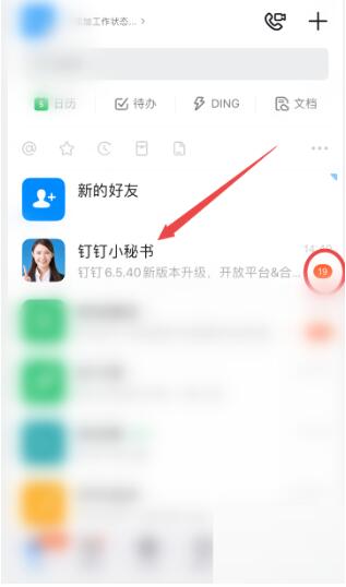 钉钉怎么关闭钉钉小秘书提醒 钉钉关闭钉钉小秘书提醒方法
