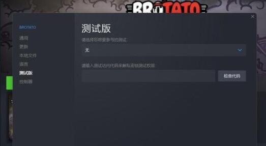 brotato闪退怎么办 游戏闪退黑屏解决办法介绍