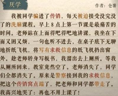 海龟蘑菇汤厌学攻略最详细 海龟蘑菇汤厌学攻略