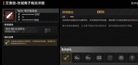 无尽的拉格朗日艾奥级攻城离子炮怎么加点 无尽的拉格朗日艾奥级攻城离子炮加点攻略