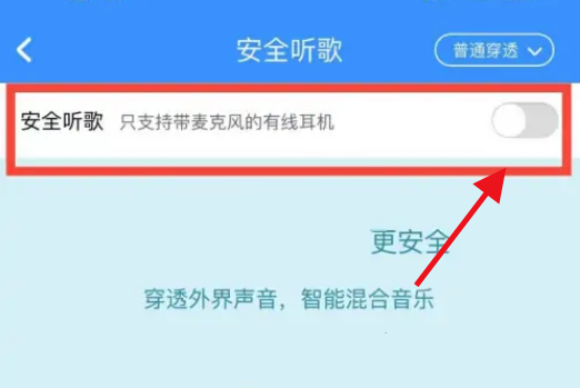 酷狗音乐安全听歌怎么设置?酷狗音乐安全听歌设置方法截图