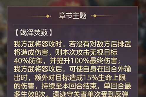 三国志幻想大陆烽火流金第一章怎么玩 烽火流金第一章详细玩法