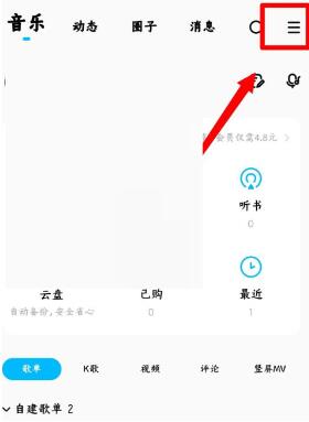 酷狗音乐可能认识的人怎么关闭 酷狗音乐可能认识的人关闭方法