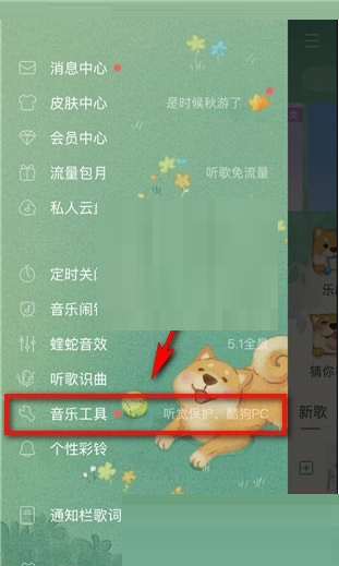 酷狗音乐听觉保护怎么关闭?酷狗音乐听觉保护关闭方法截图