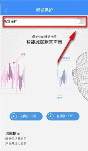 酷狗音乐听觉保护怎么关闭?酷狗音乐听觉保护关闭方法截图