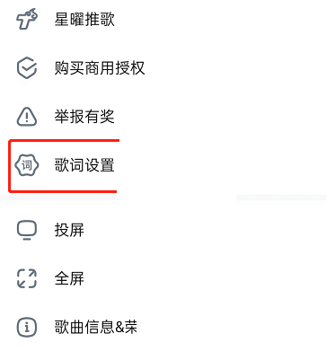 酷狗音乐动感歌词怎么关闭?酷狗音乐动感歌词关闭教程截图