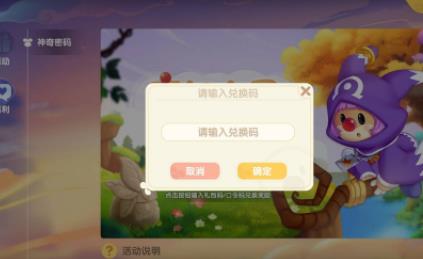 摩尔庄园手游10月16日神奇密码是什么 摩尔庄园10月16日神奇密码