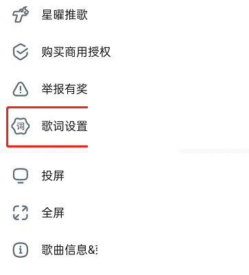 酷狗音乐动感歌词怎么设置?酷狗音乐动感歌词设置方法截图