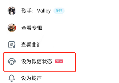 酷狗音乐怎么设置微信状态?酷狗音乐设置微信状态方法截图