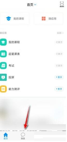 学习通怎么解散群聊 学习通解散群聊方法