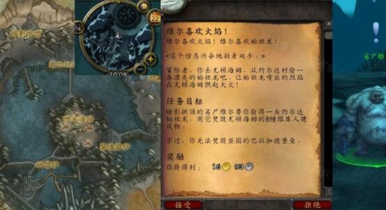 魔兽世界维尔喜欢火焰任务怎么做 维尔喜欢火焰任务完成攻略