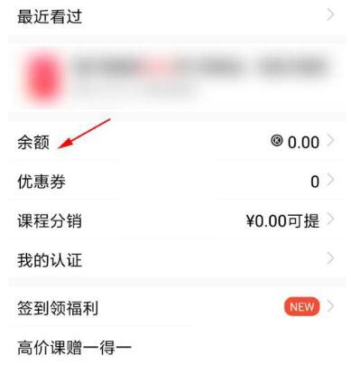 腾讯课堂怎么查看余额 腾讯课堂查看余额方法