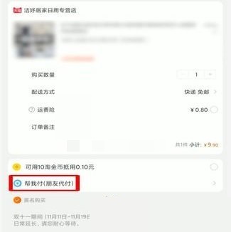 淘宝亲情账号怎么代付?淘宝亲情账号代付方法截图