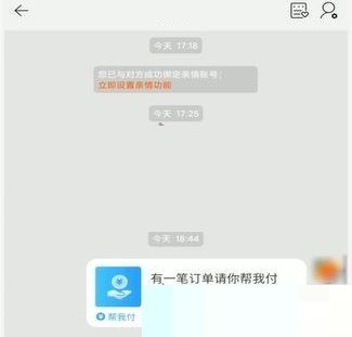 淘宝亲情账号怎么代付?淘宝亲情账号代付方法截图