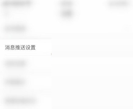 学习通怎么取消微信通知?学习通取消微信通知方法截图