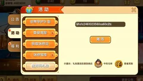 迷你世界10月23日激活码 2022年10月23日礼包兑换码