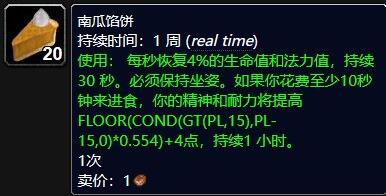 魔兽世界感恩节一派轻松任务怎么做 2022wlk感恩节一派轻松任务完成攻略