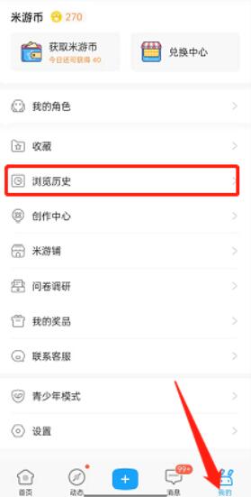米游社怎么查询个人浏览历史 米游社查询个人浏览历史方法
