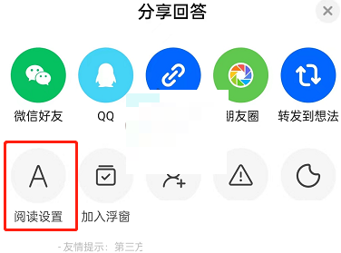 知乎划线怎么关闭?知乎划线关闭方法截图